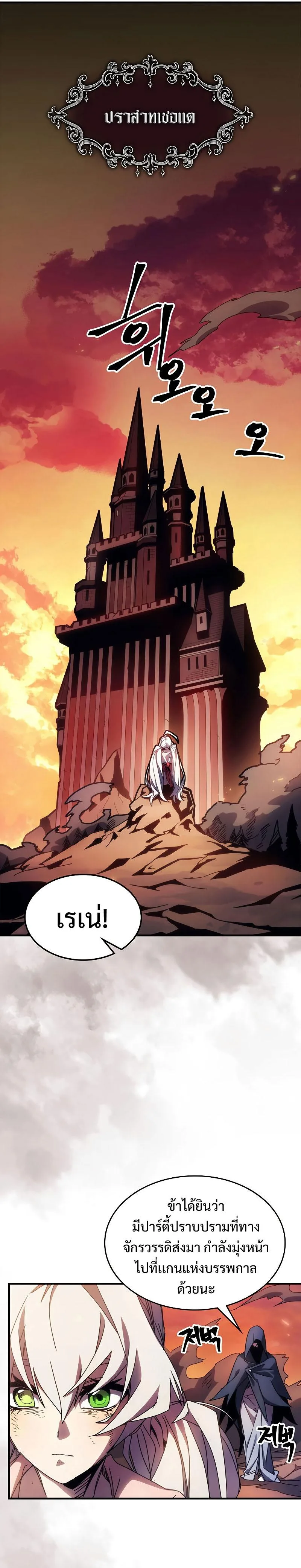 Mr Devourer Please Act Like a Final Boss ตอนที่ 12 หน้า 18