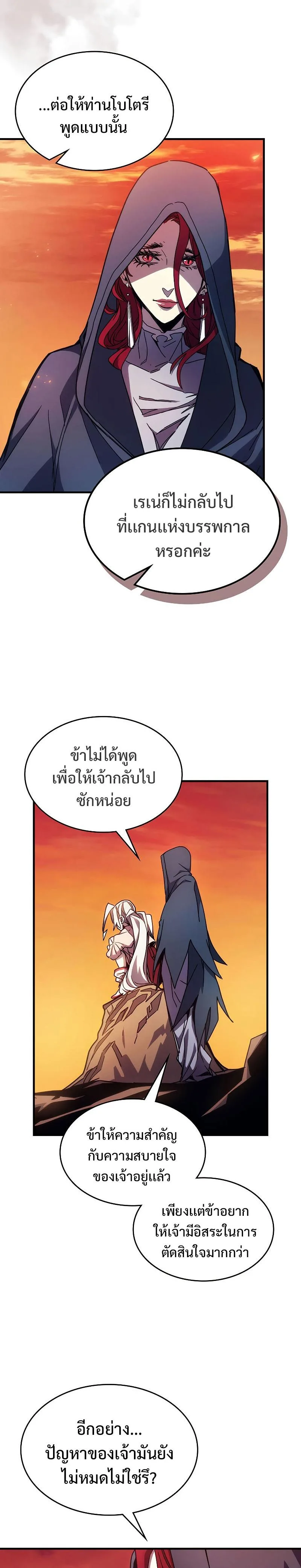Mr Devourer Please Act Like a Final Boss ตอนที่ 12 หน้า 19