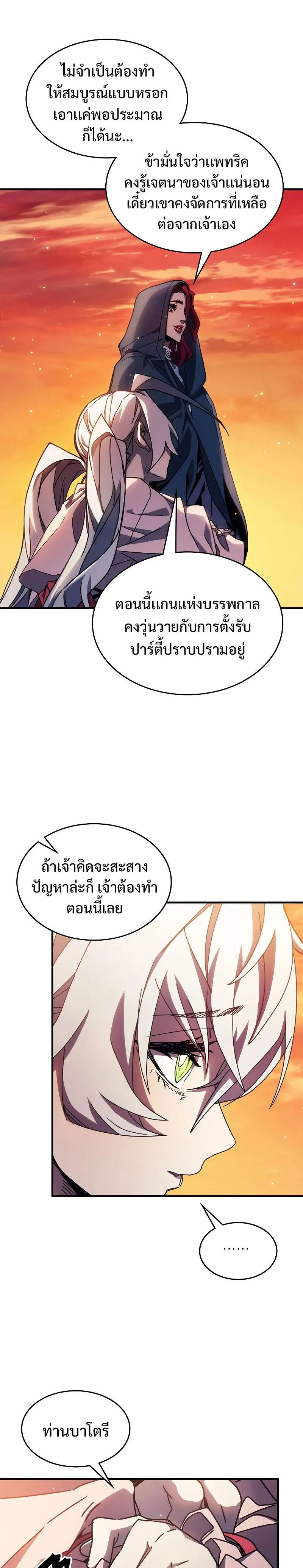 Mr Devourer Please Act Like a Final Boss ตอนที่ 12 หน้า 22