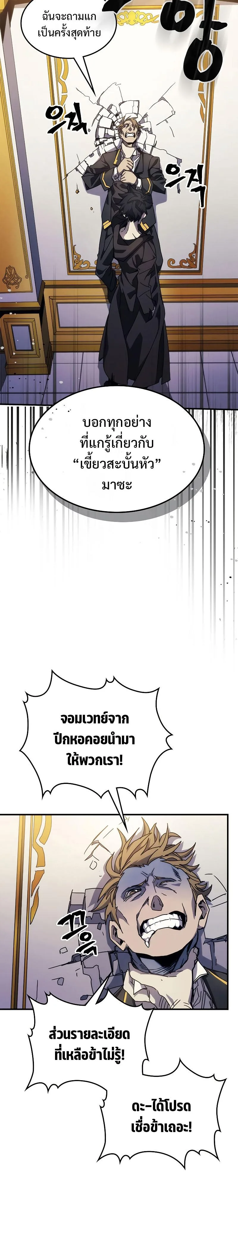 Mr Devourer Please Act Like a Final Boss ตอนที่ 12 หน้า 25
