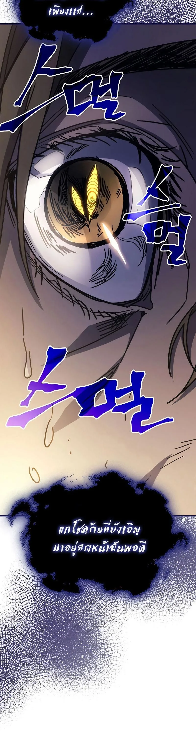 Mr Devourer Please Act Like a Final Boss ตอนที่ 12 หน้า 29