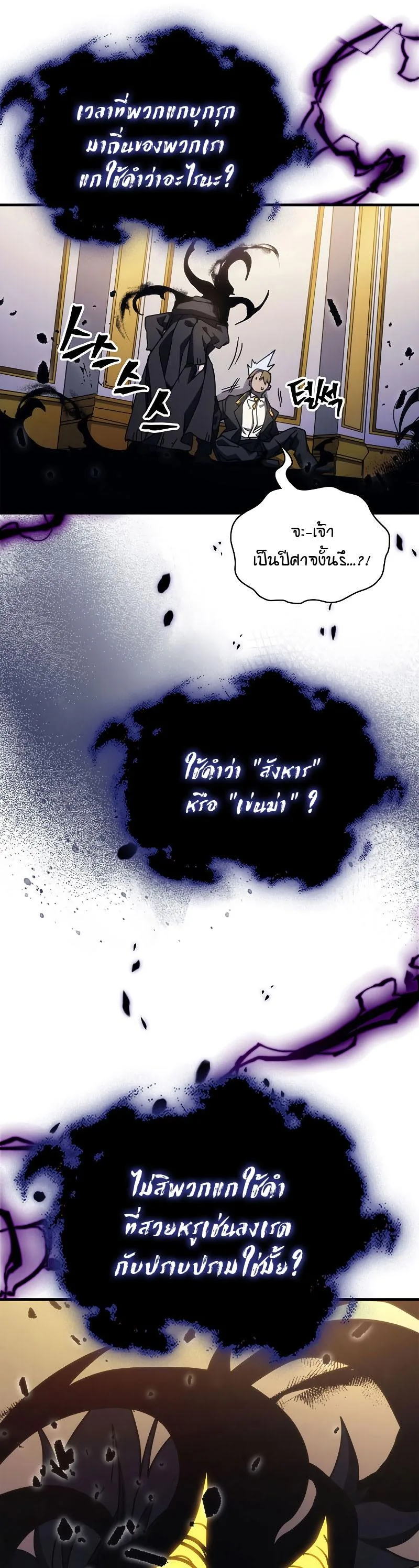 Mr Devourer Please Act Like a Final Boss ตอนที่ 12 หน้า 30