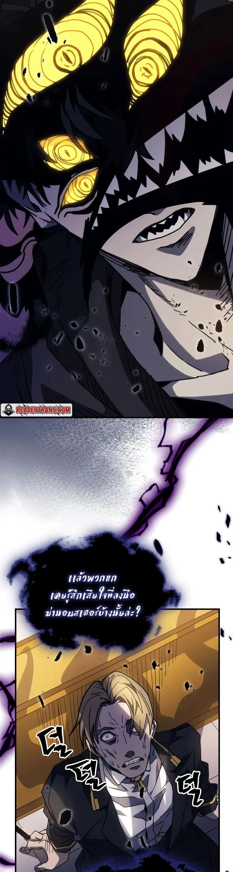 Mr Devourer Please Act Like a Final Boss ตอนที่ 12 หน้า 31