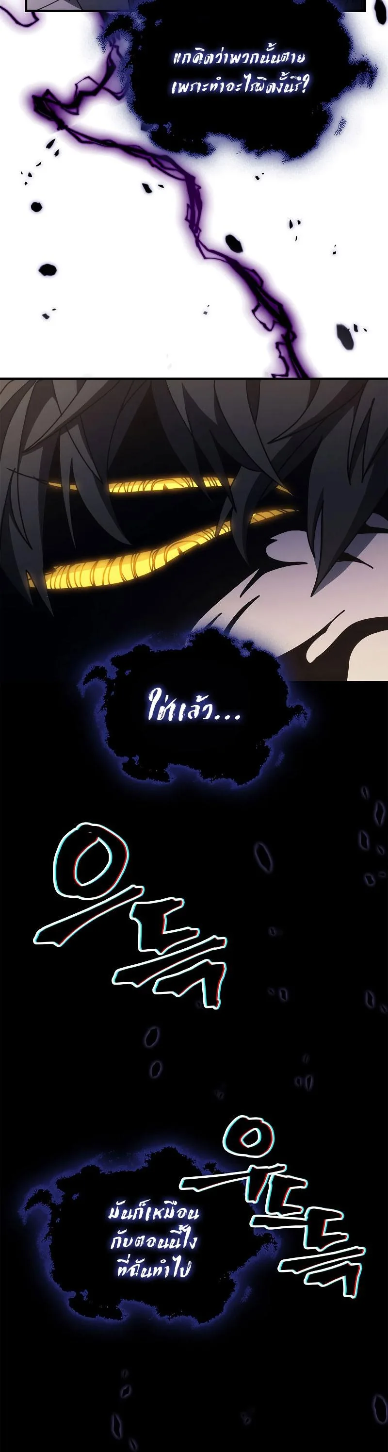 Mr Devourer Please Act Like a Final Boss ตอนที่ 12 หน้า 32