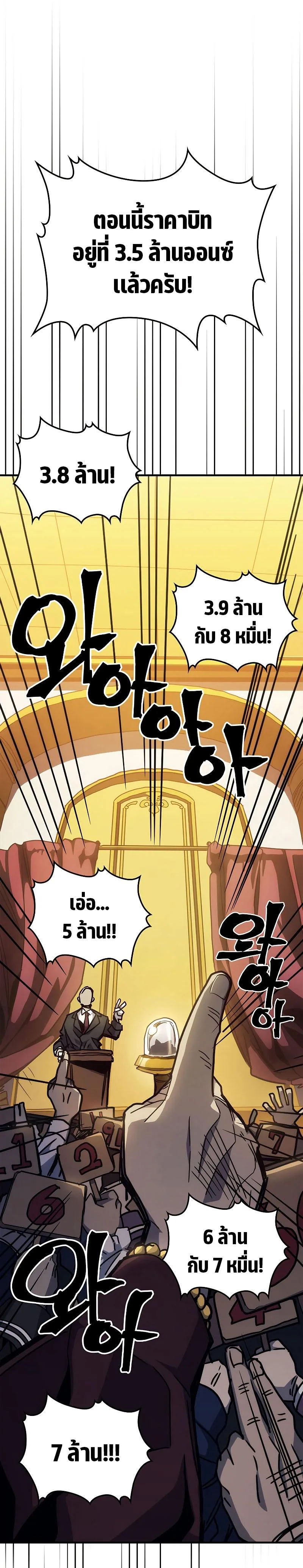Mr Devourer Please Act Like a Final Boss ตอนที่ 12 หน้า 34