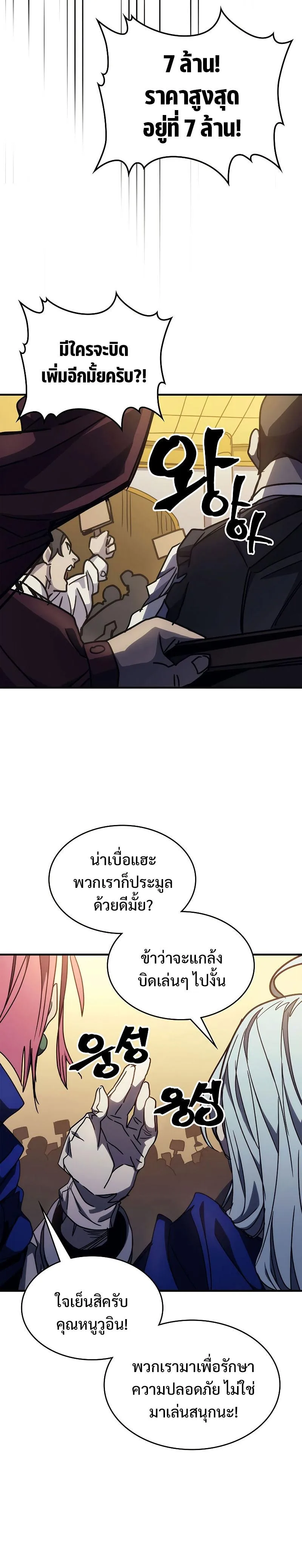 Mr Devourer Please Act Like a Final Boss ตอนที่ 12 หน้า 35