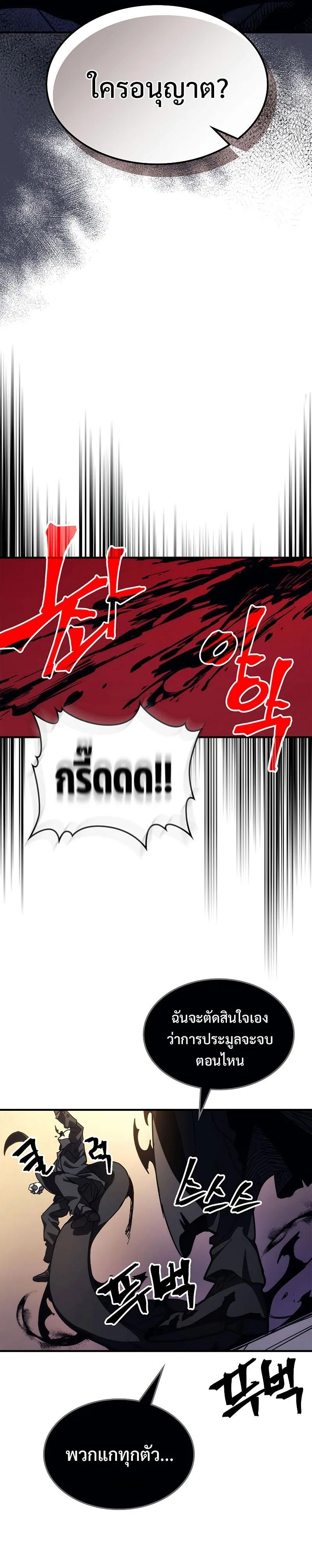 Mr Devourer Please Act Like a Final Boss ตอนที่ 12 หน้า 38