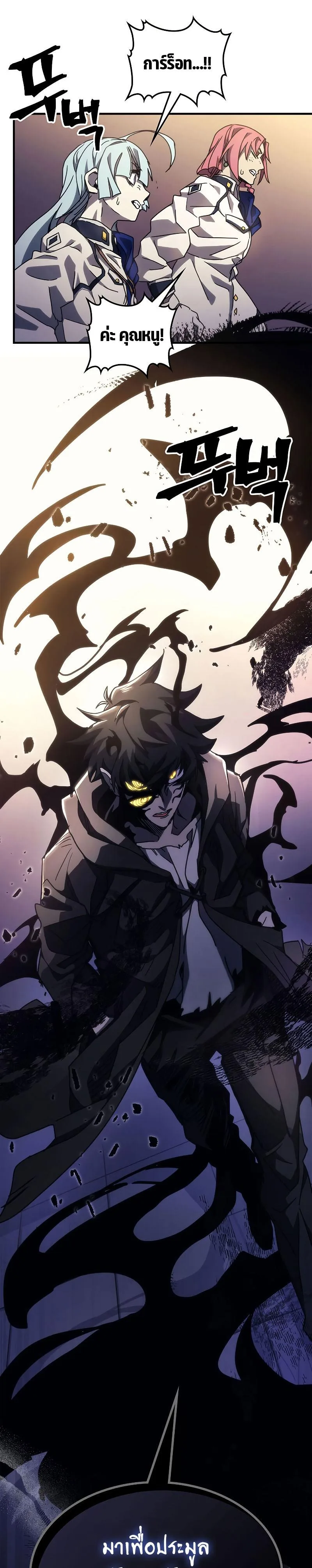 Mr Devourer Please Act Like a Final Boss ตอนที่ 12 หน้า 39