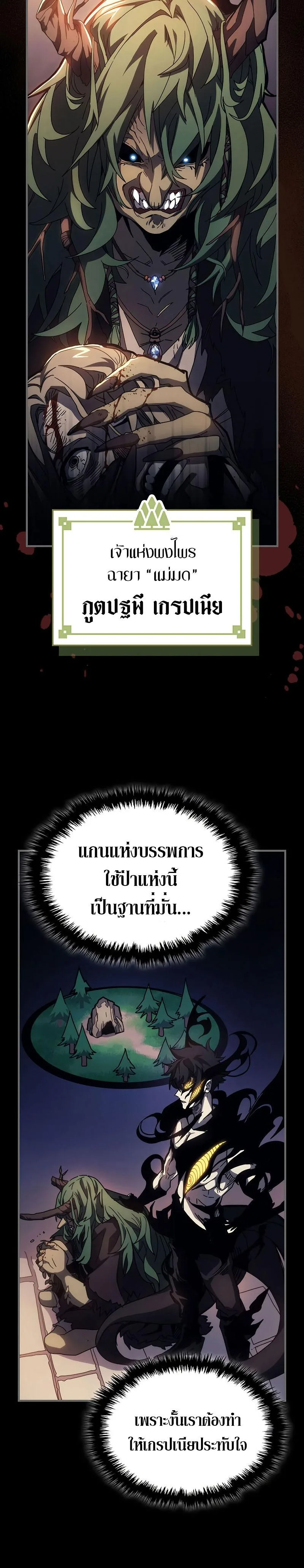 Mr Devourer Please Act Like a Final Boss ตอนที่ 12 หน้า 4