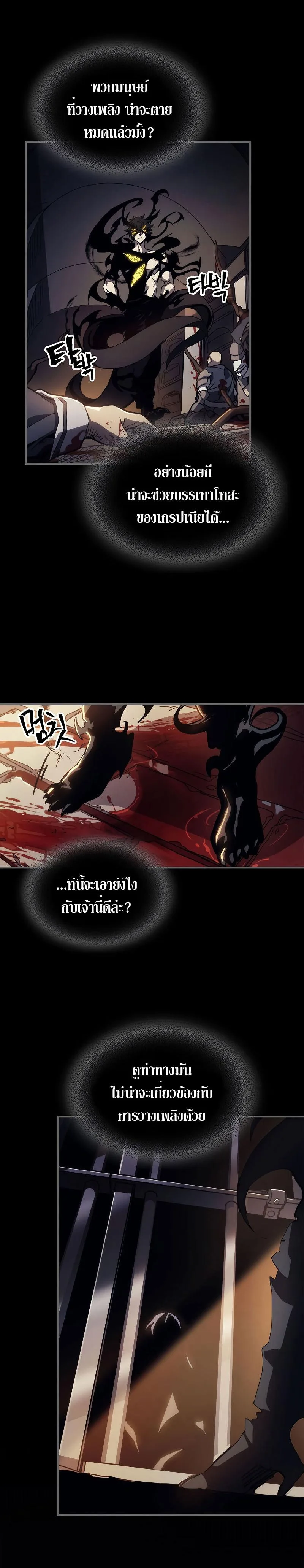 Mr Devourer Please Act Like a Final Boss ตอนที่ 12 หน้า 5