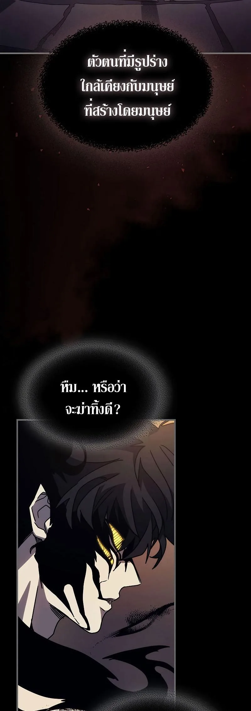 Mr Devourer Please Act Like a Final Boss ตอนที่ 12 หน้า 7