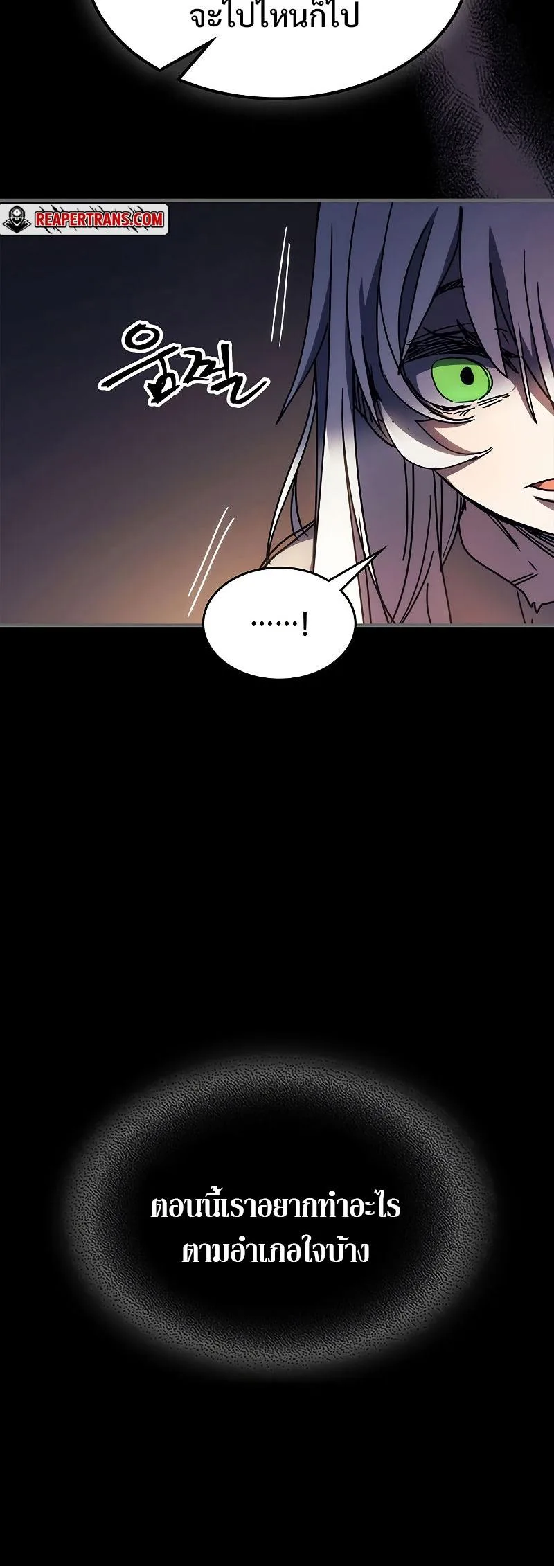 Mr Devourer Please Act Like a Final Boss ตอนที่ 12 หน้า 9