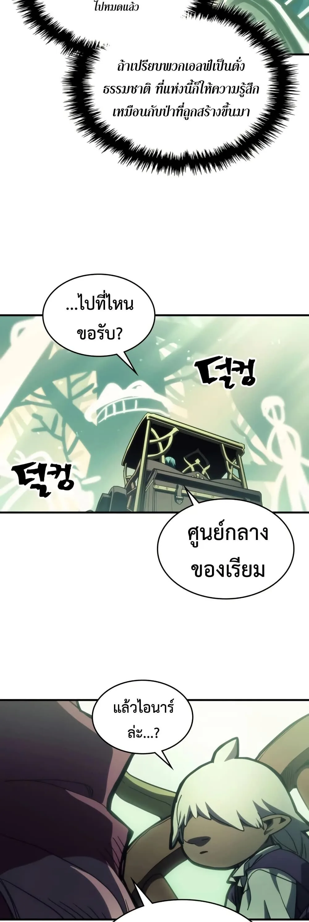 Mr Devourer Please Act Like a Final Boss ตอนที่ 120 หน้า 13