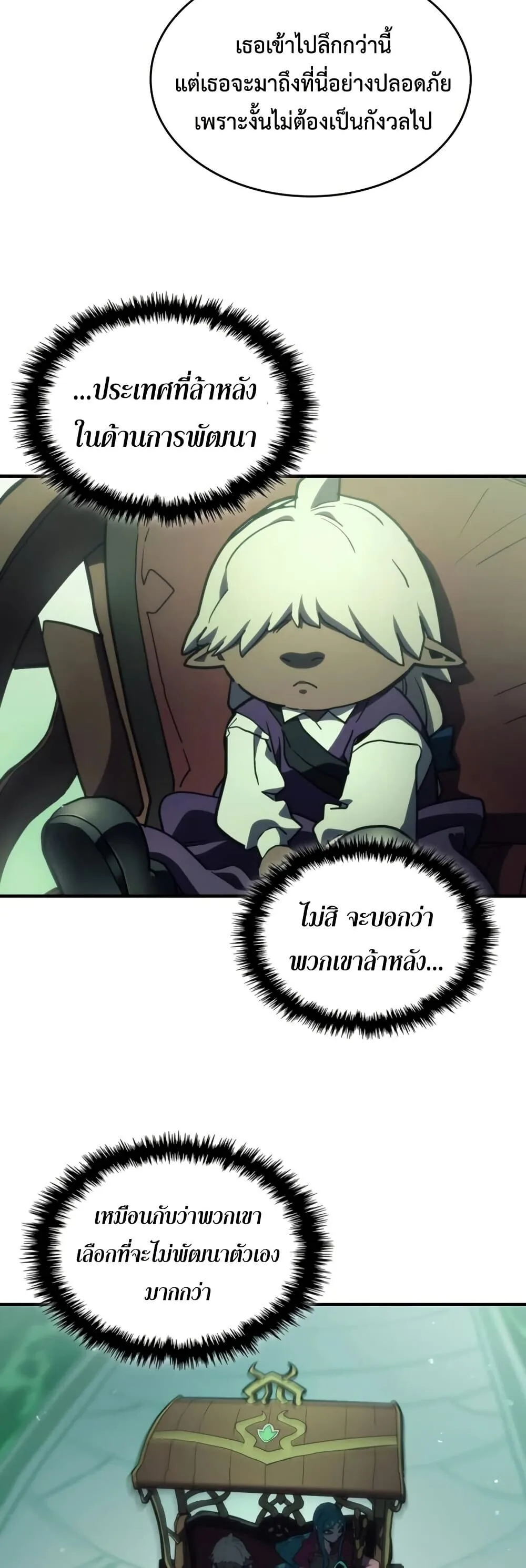 Mr Devourer Please Act Like a Final Boss ตอนที่ 120 หน้า 14