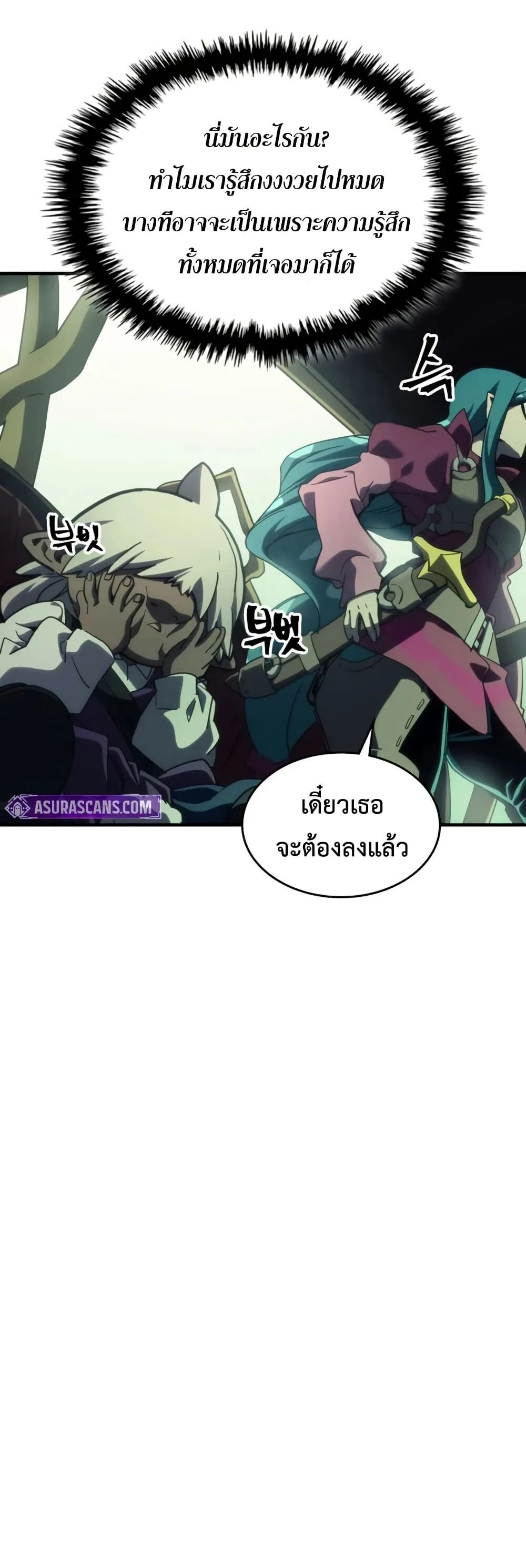 Mr Devourer Please Act Like a Final Boss ตอนที่ 120 หน้า 17
