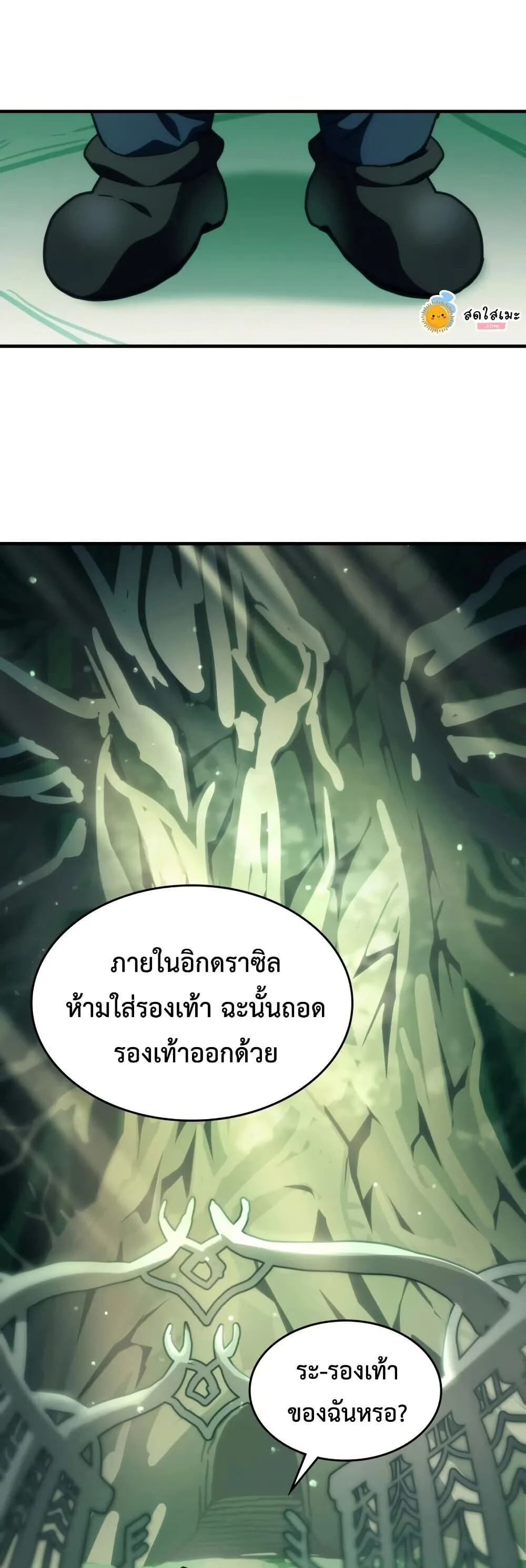 Mr Devourer Please Act Like a Final Boss ตอนที่ 120 หน้า 18