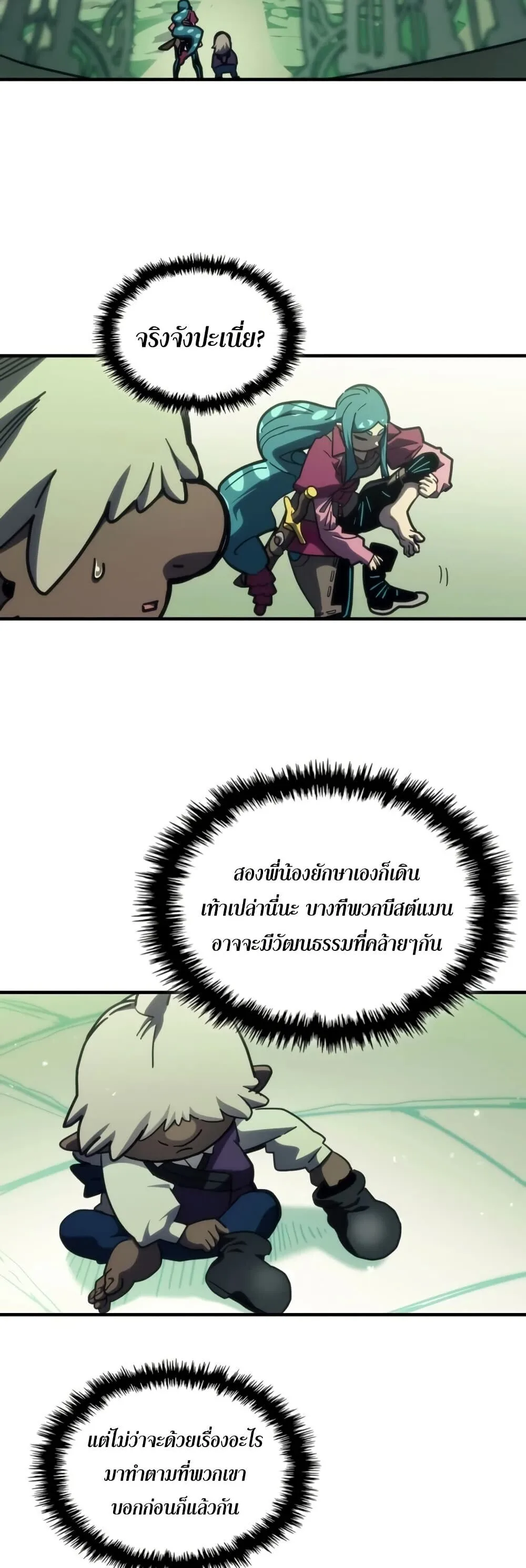 Mr Devourer Please Act Like a Final Boss ตอนที่ 120 หน้า 19