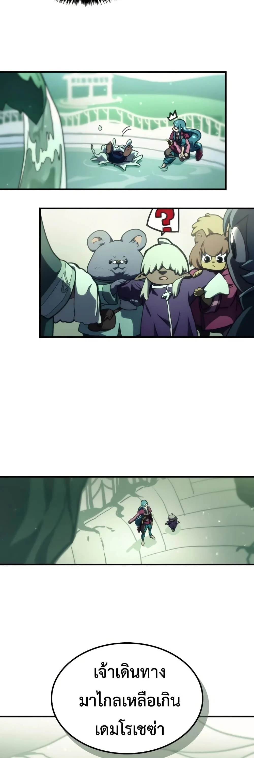 Mr Devourer Please Act Like a Final Boss ตอนที่ 120 หน้า 20