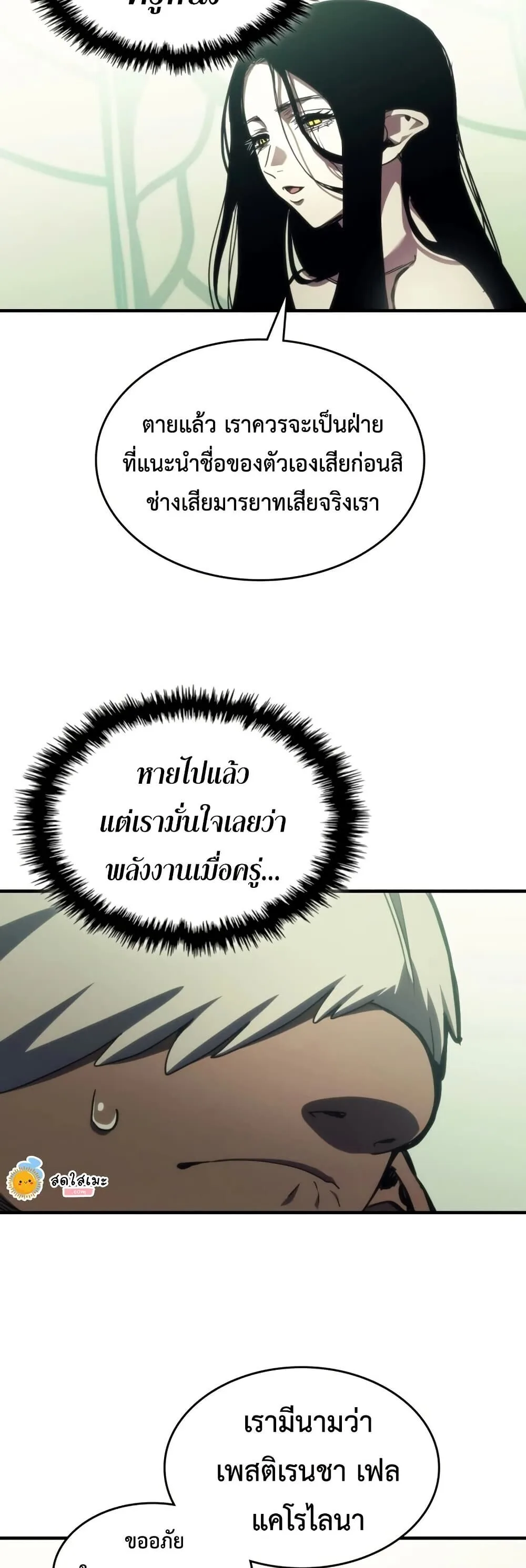 Mr Devourer Please Act Like a Final Boss ตอนที่ 120 หน้า 24