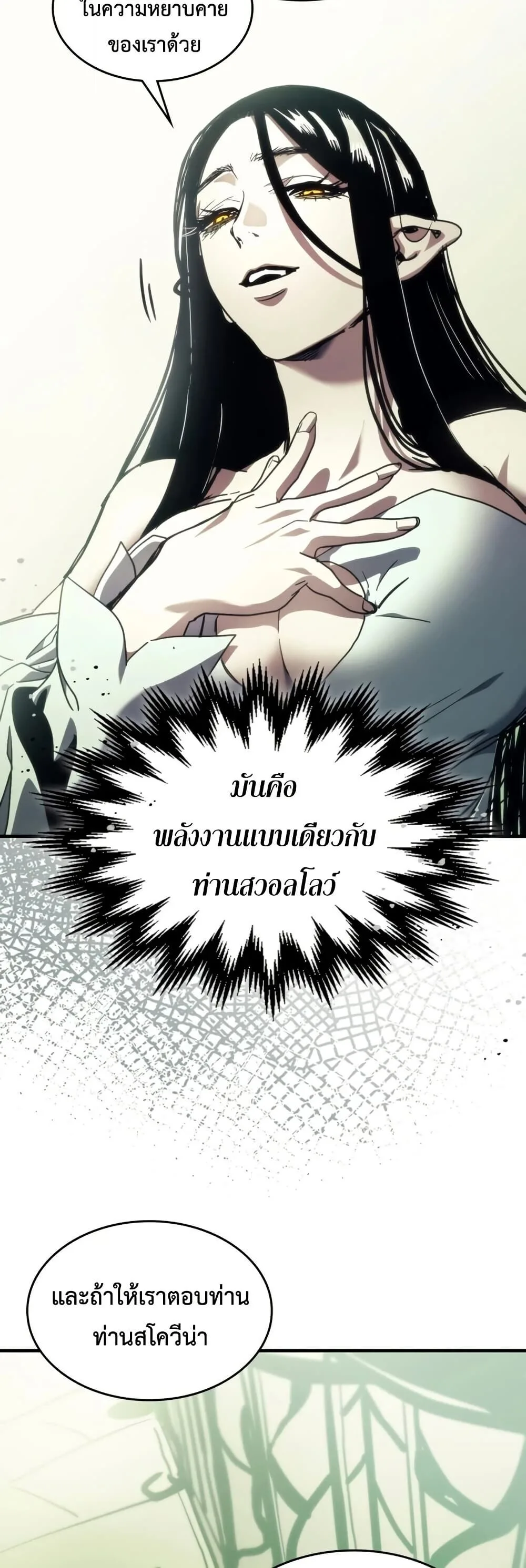 Mr Devourer Please Act Like a Final Boss ตอนที่ 120 หน้า 25