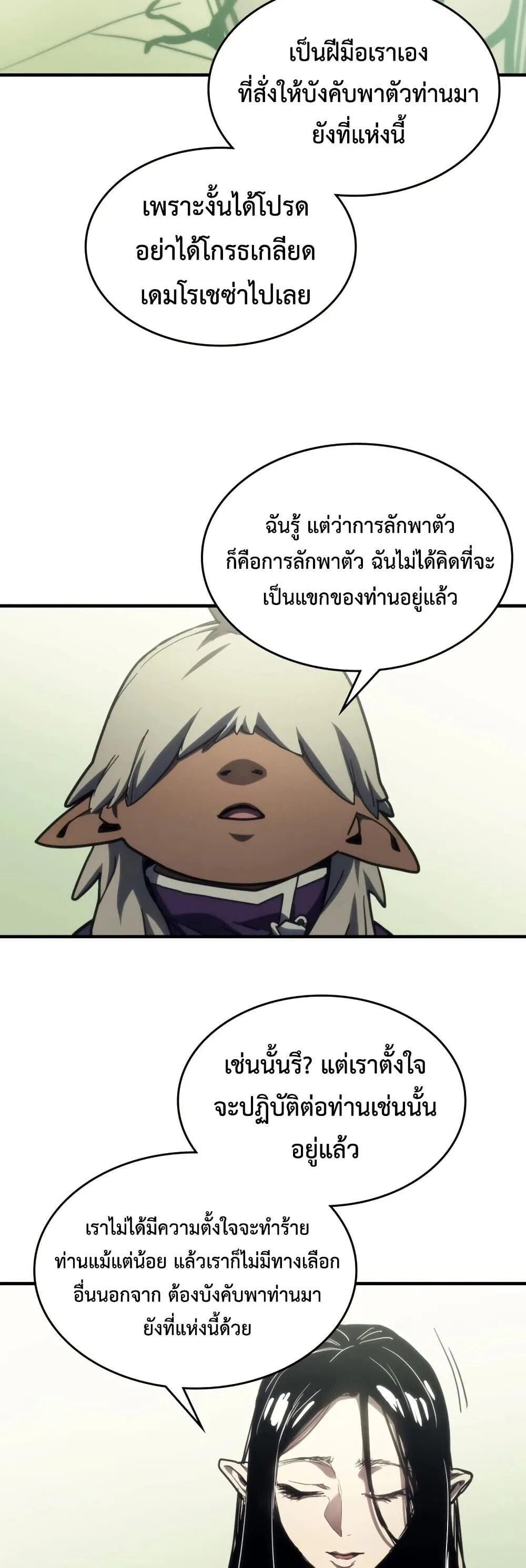 Mr Devourer Please Act Like a Final Boss ตอนที่ 120 หน้า 26