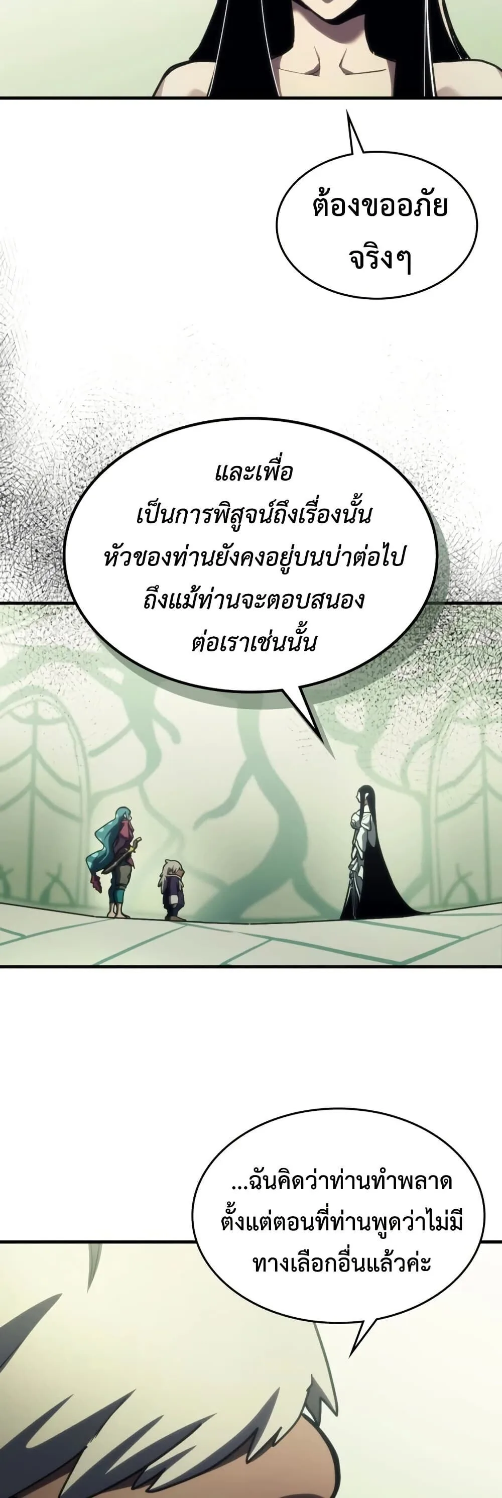 Mr Devourer Please Act Like a Final Boss ตอนที่ 120 หน้า 27