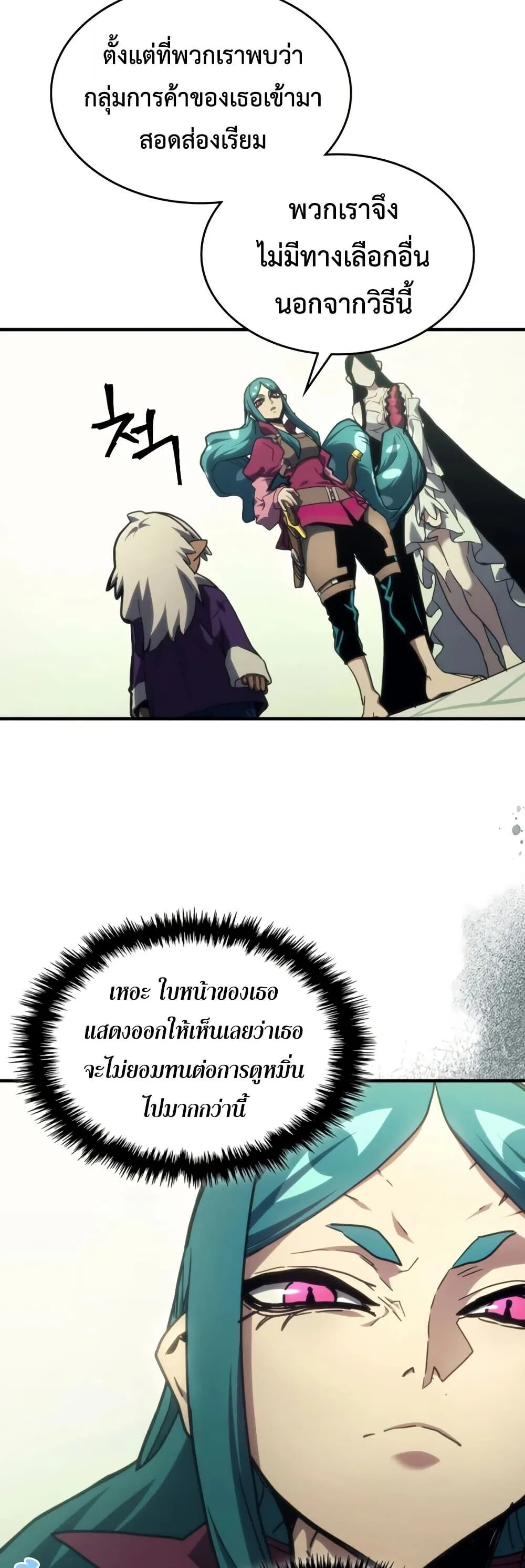 Mr Devourer Please Act Like a Final Boss ตอนที่ 120 หน้า 29