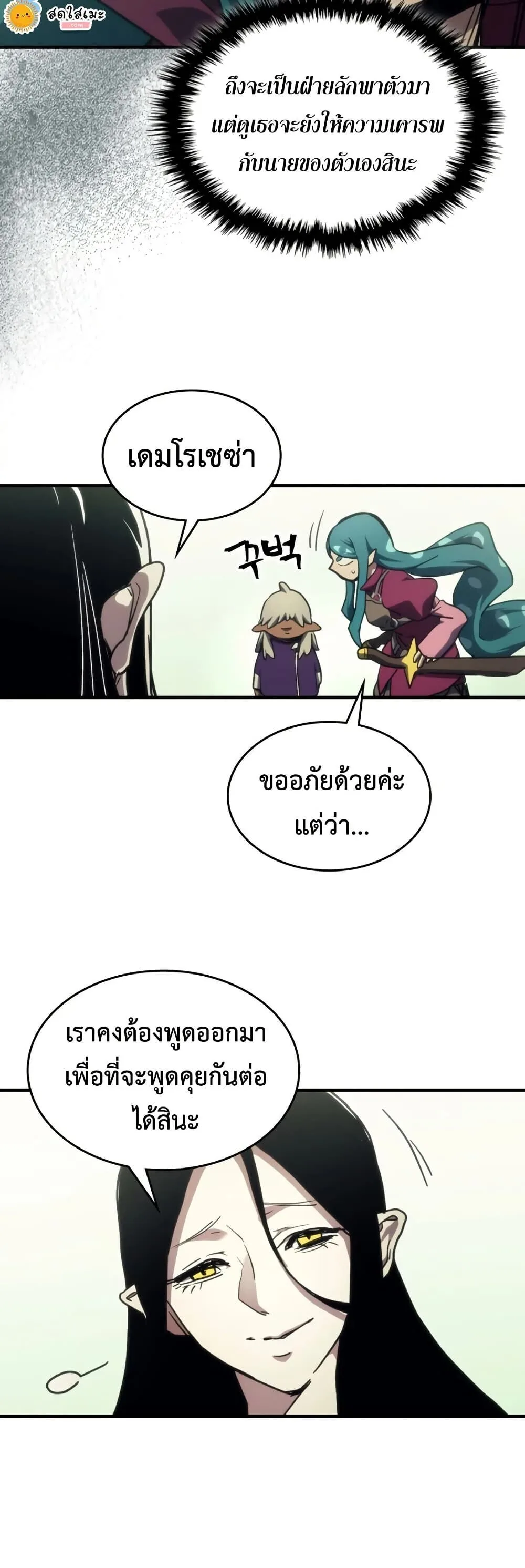 Mr Devourer Please Act Like a Final Boss ตอนที่ 120 หน้า 30