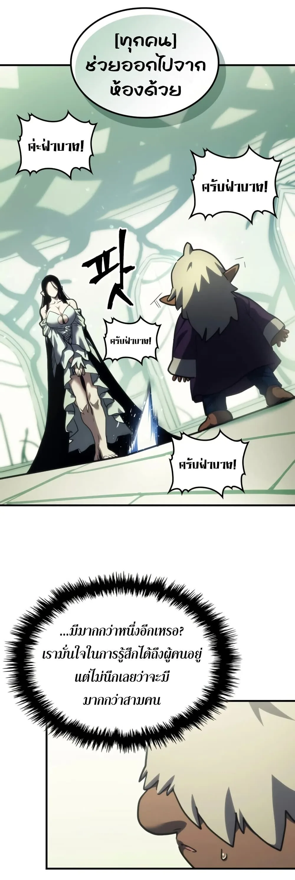 Mr Devourer Please Act Like a Final Boss ตอนที่ 120 หน้า 31