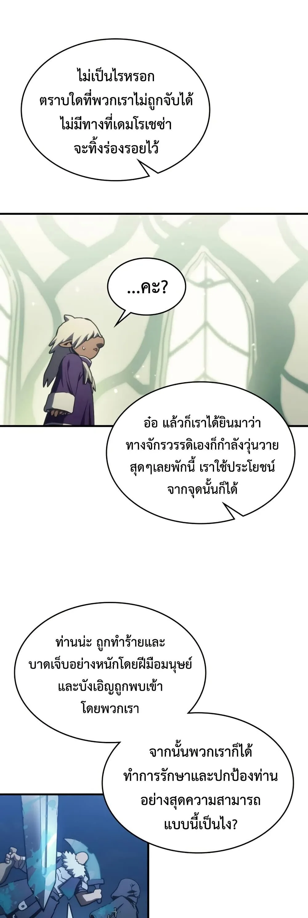 Mr Devourer Please Act Like a Final Boss ตอนที่ 120 หน้า 34