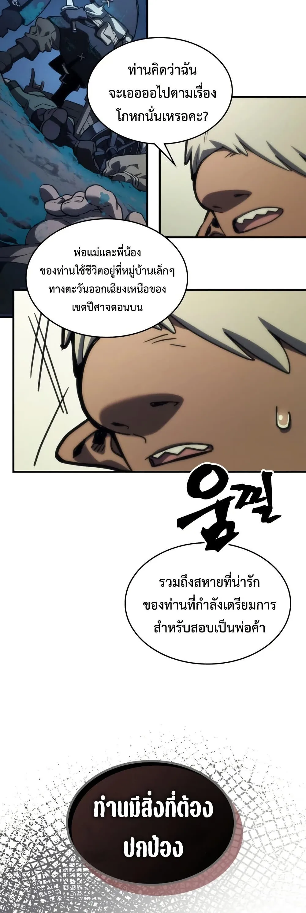 Mr Devourer Please Act Like a Final Boss ตอนที่ 120 หน้า 35