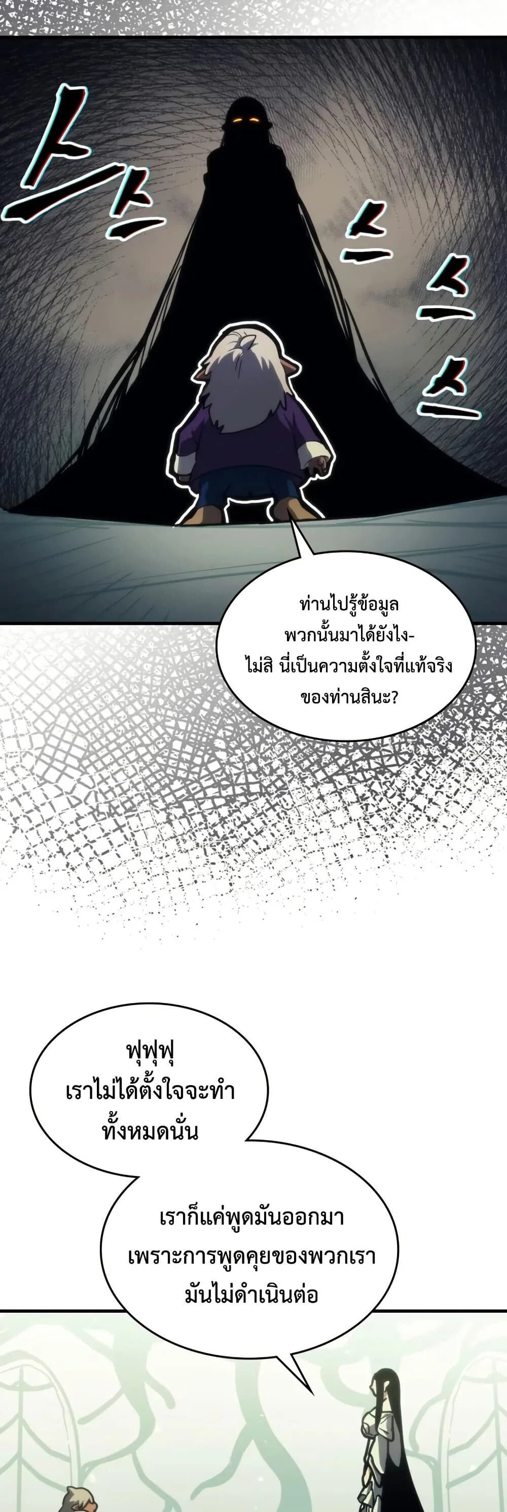 Mr Devourer Please Act Like a Final Boss ตอนที่ 120 หน้า 36