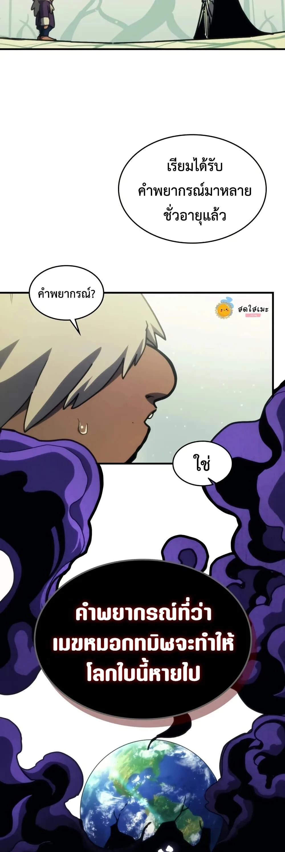 Mr Devourer Please Act Like a Final Boss ตอนที่ 120 หน้า 37