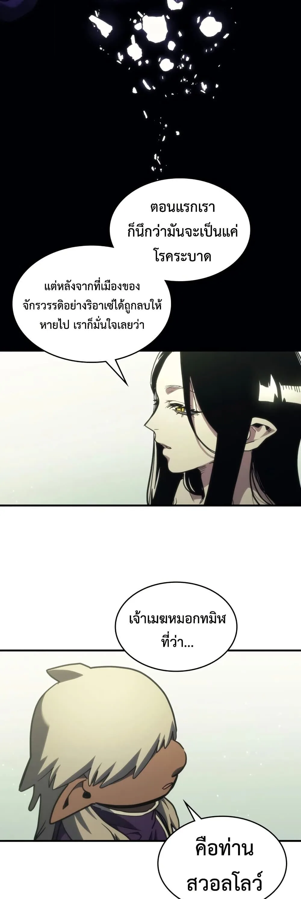 Mr Devourer Please Act Like a Final Boss ตอนที่ 120 หน้า 38