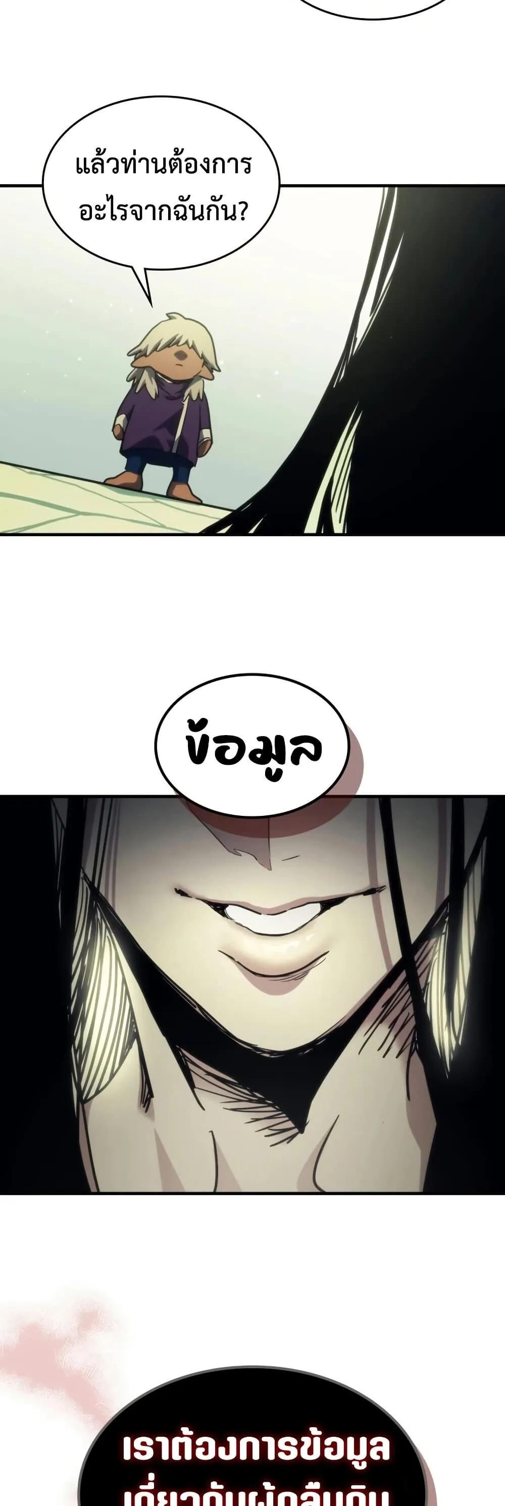 Mr Devourer Please Act Like a Final Boss ตอนที่ 120 หน้า 39
