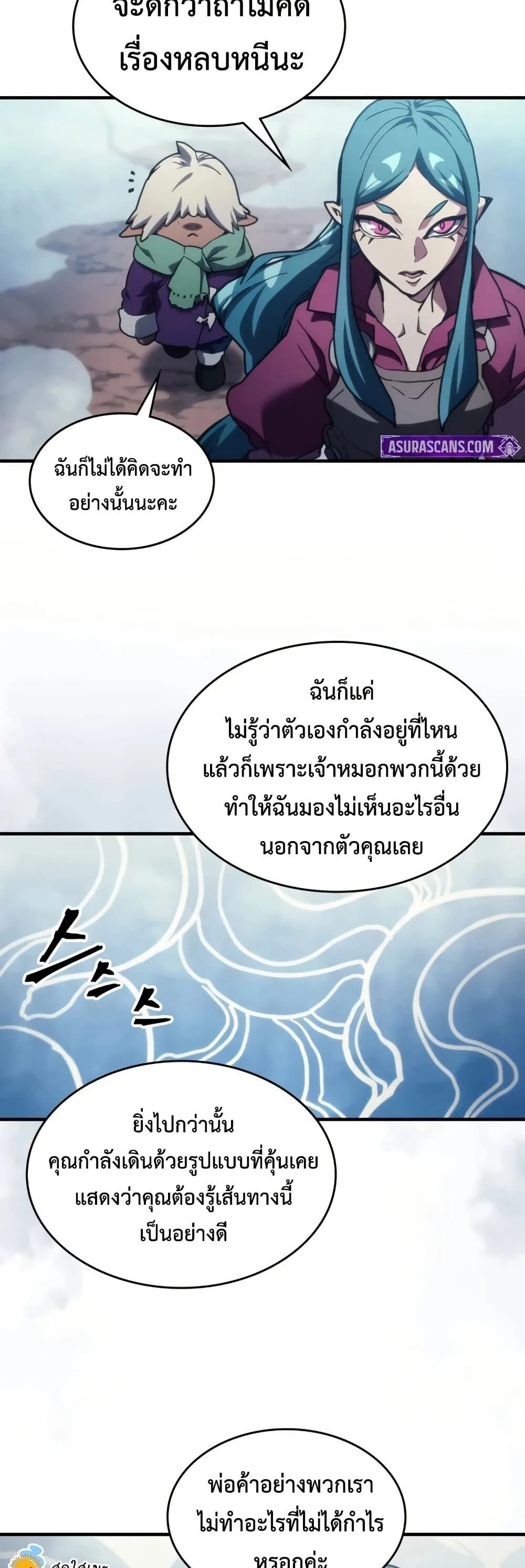 Mr Devourer Please Act Like a Final Boss ตอนที่ 120 หน้า 4