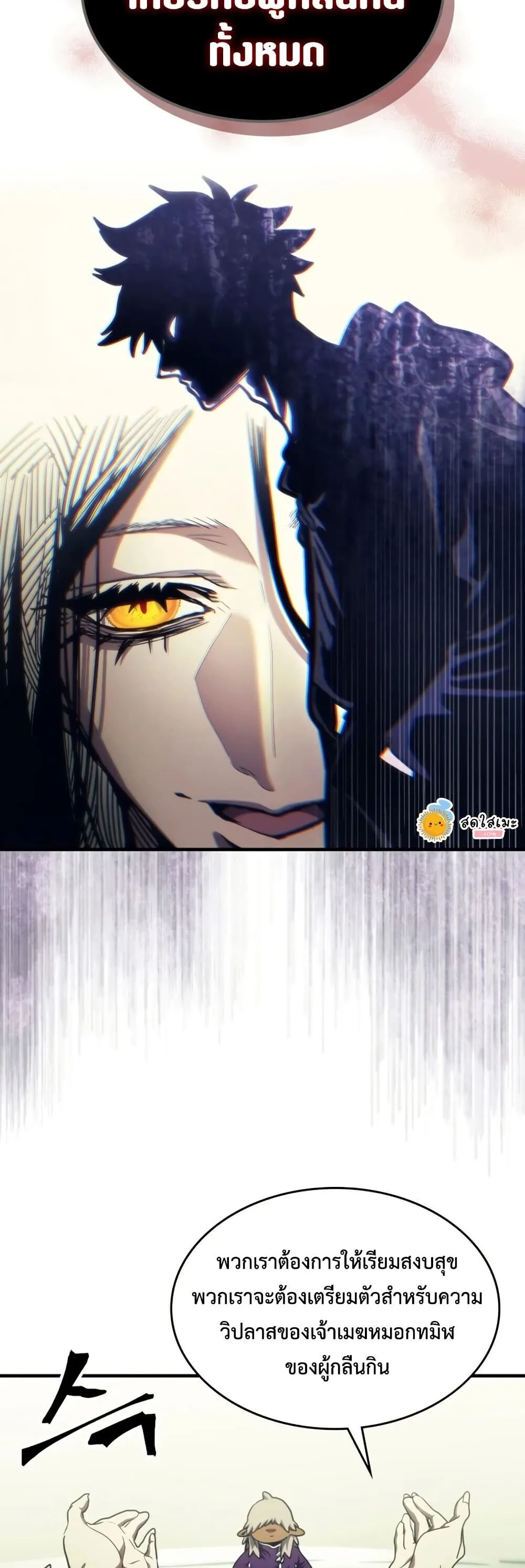 Mr Devourer Please Act Like a Final Boss ตอนที่ 120 หน้า 40