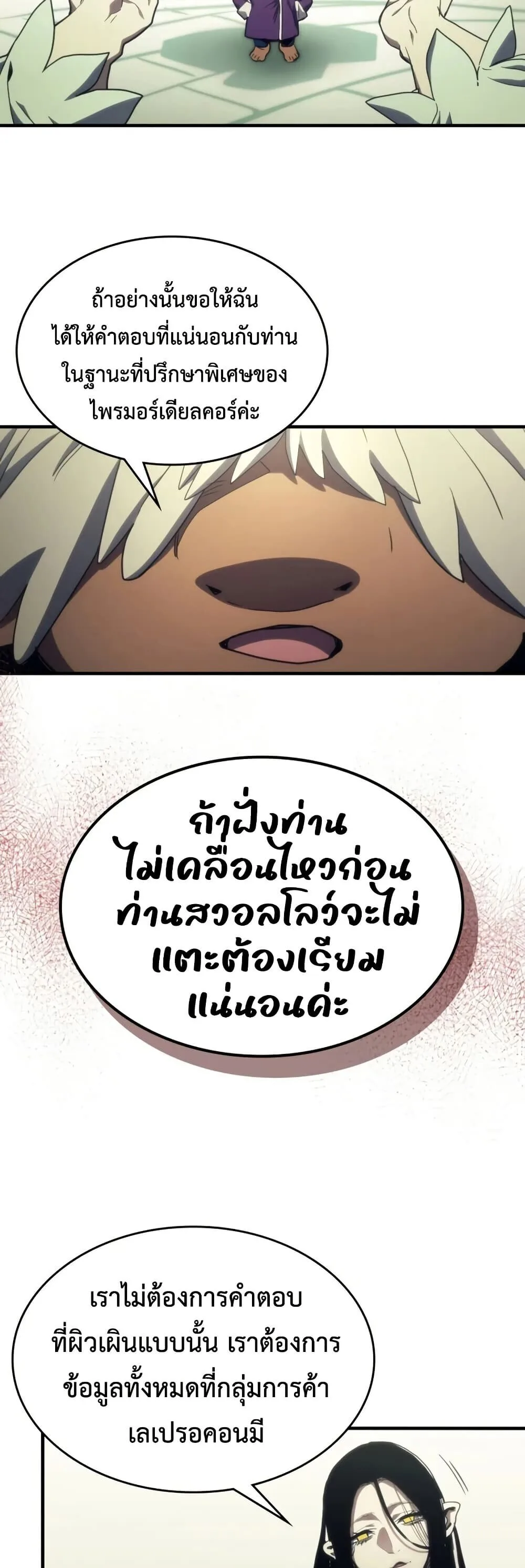 Mr Devourer Please Act Like a Final Boss ตอนที่ 120 หน้า 41