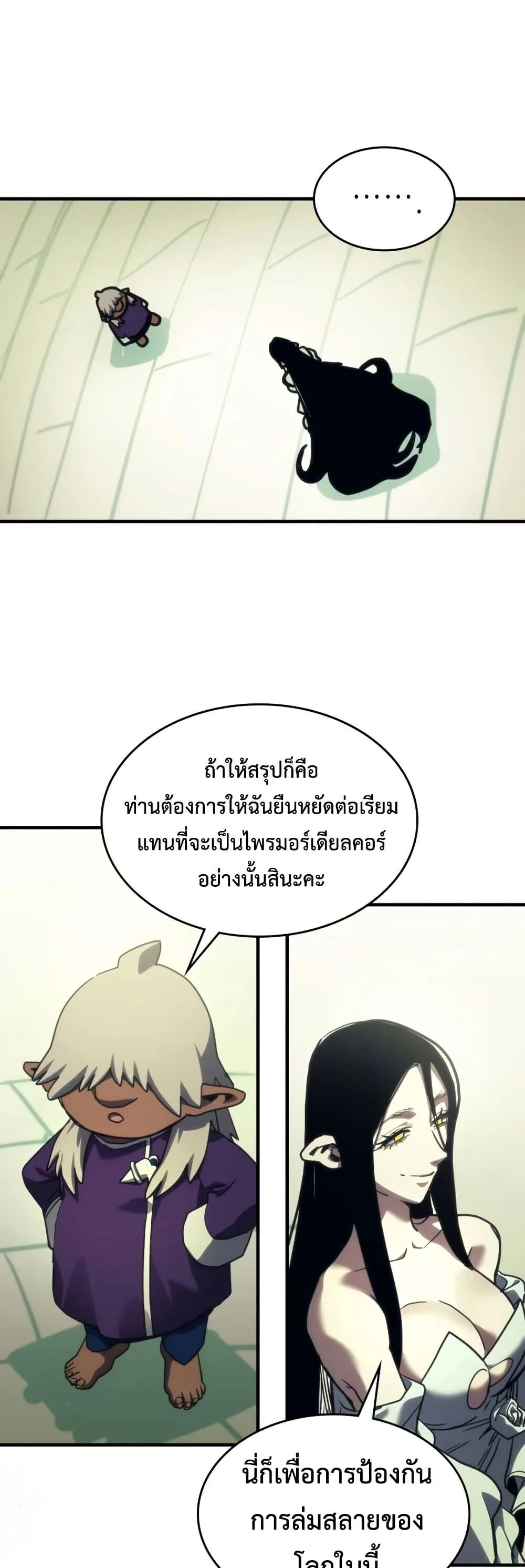 Mr Devourer Please Act Like a Final Boss ตอนที่ 120 หน้า 43