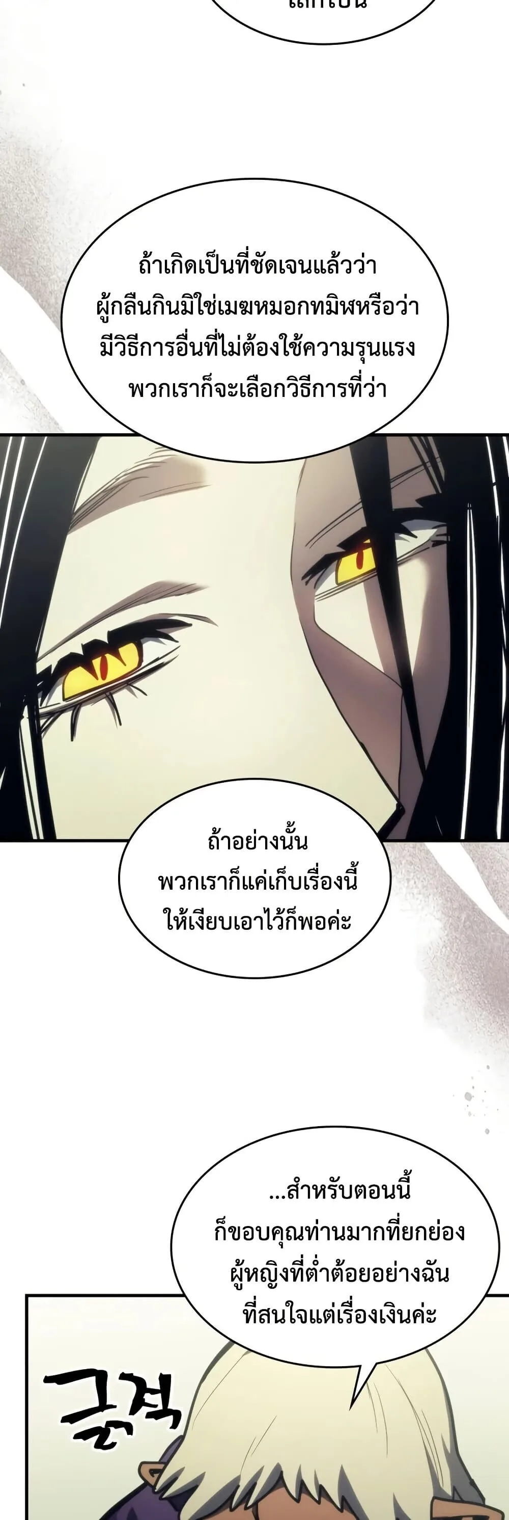 Mr Devourer Please Act Like a Final Boss ตอนที่ 120 หน้า 44