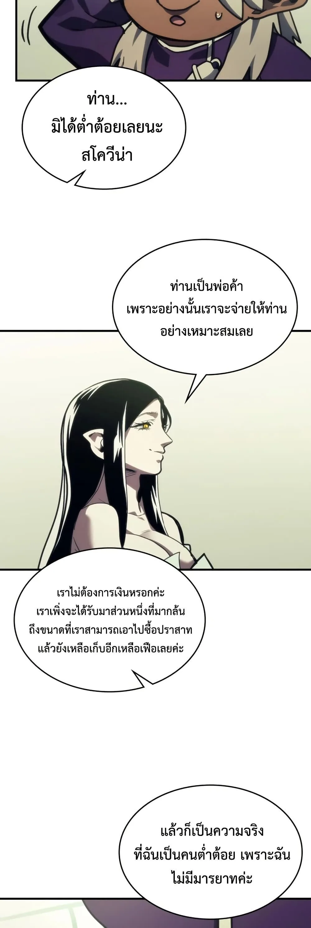 Mr Devourer Please Act Like a Final Boss ตอนที่ 120 หน้า 45