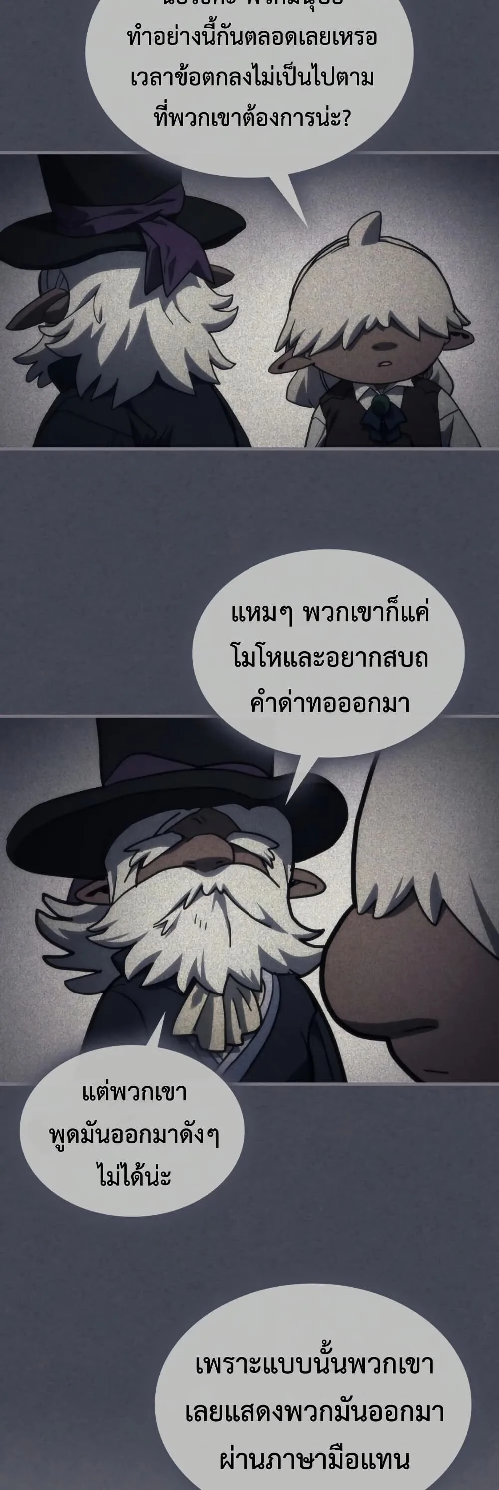 Mr Devourer Please Act Like a Final Boss ตอนที่ 120 หน้า 47