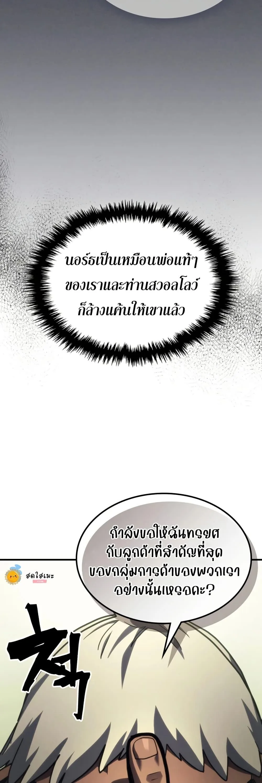 Mr Devourer Please Act Like a Final Boss ตอนที่ 120 หน้า 48