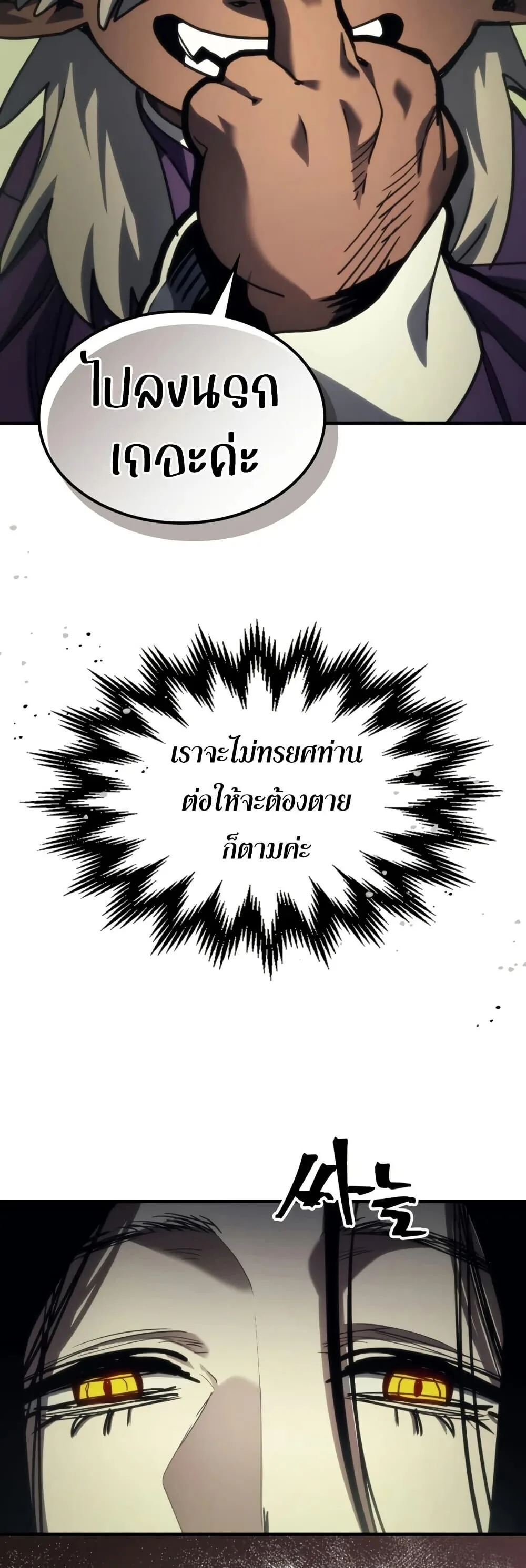 Mr Devourer Please Act Like a Final Boss ตอนที่ 120 หน้า 49