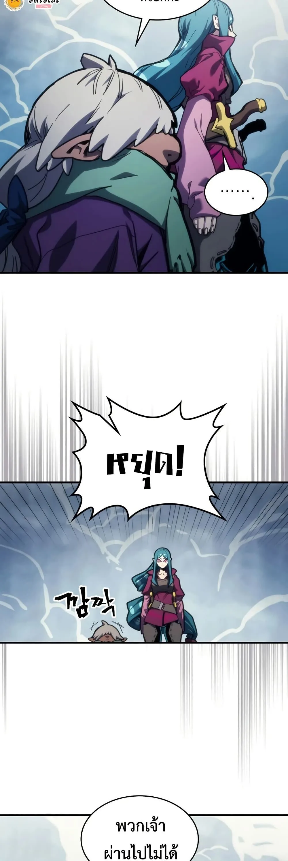 Mr Devourer Please Act Like a Final Boss ตอนที่ 120 หน้า 5