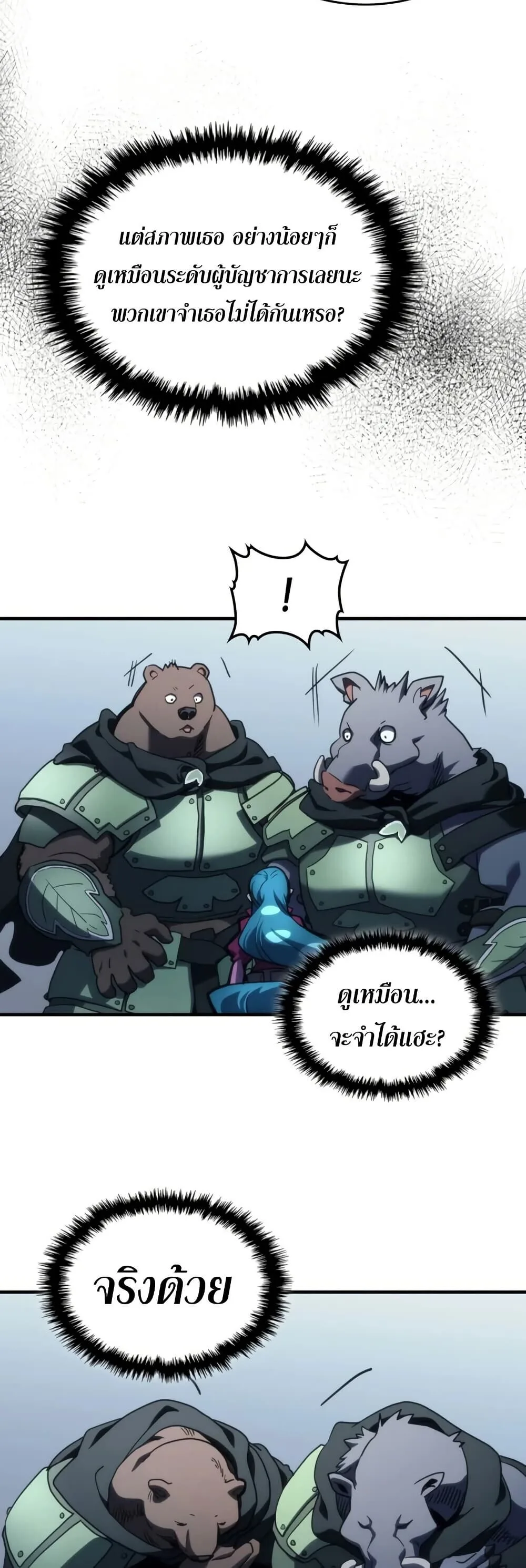 Mr Devourer Please Act Like a Final Boss ตอนที่ 120 หน้า 7
