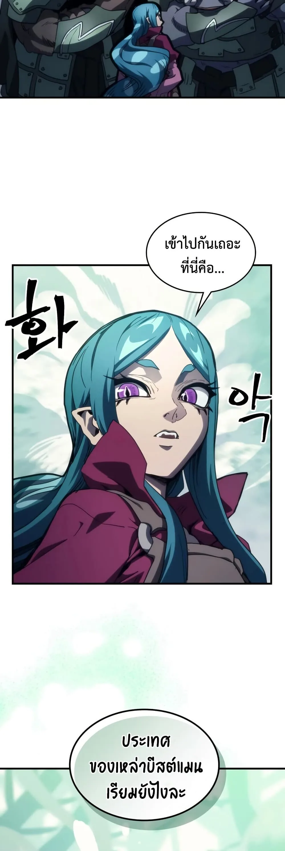Mr Devourer Please Act Like a Final Boss ตอนที่ 120 หน้า 8