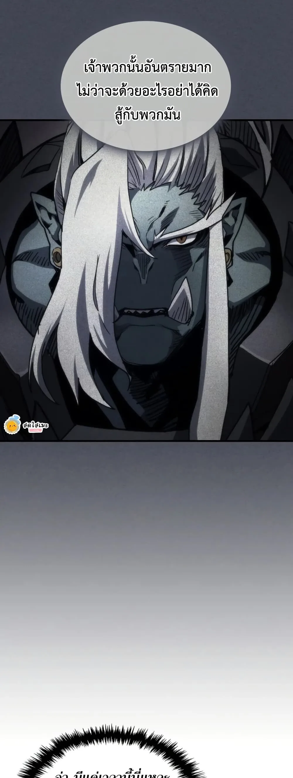 Mr Devourer Please Act Like a Final Boss ตอนที่ 121 หน้า 10
