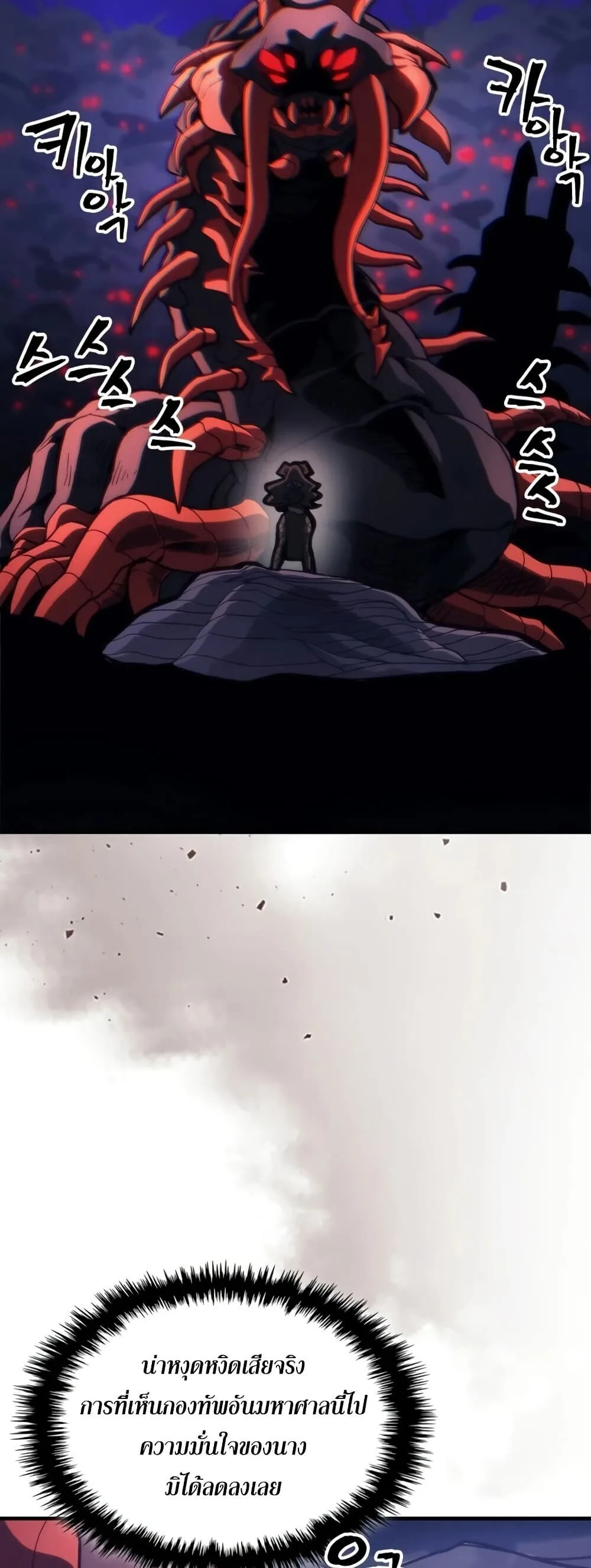 Mr Devourer Please Act Like a Final Boss ตอนที่ 121 หน้า 14