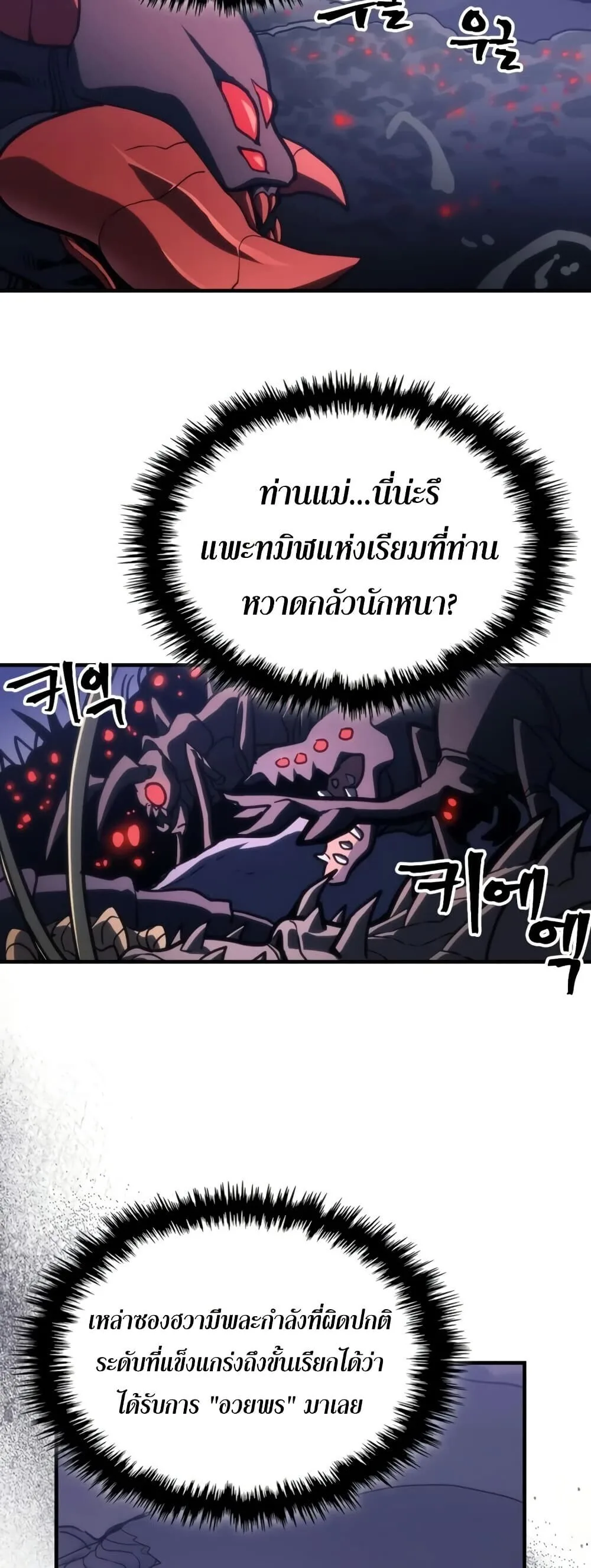 Mr Devourer Please Act Like a Final Boss ตอนที่ 121 หน้า 15